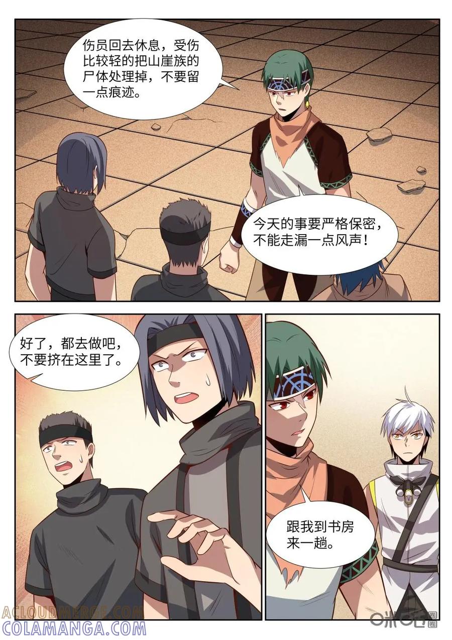 《始源·零》第43话：更大的麻烦 第15页