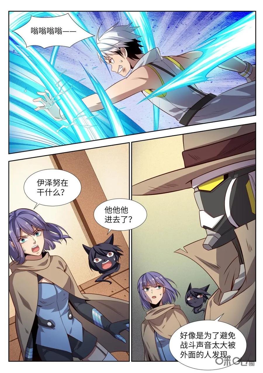 《始源·零》第43话：更大的麻烦 第4页