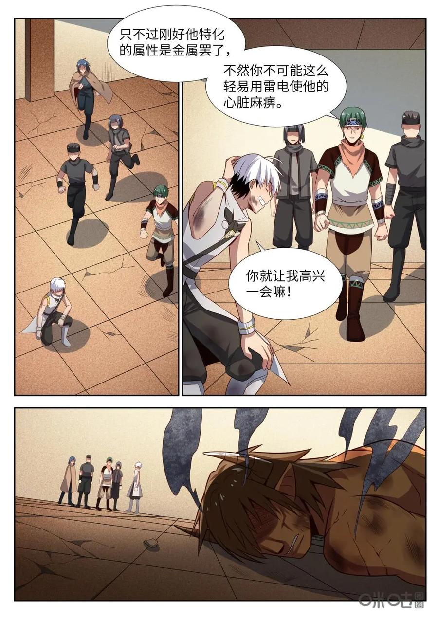 《始源·零》第43话：更大的麻烦 第14页
