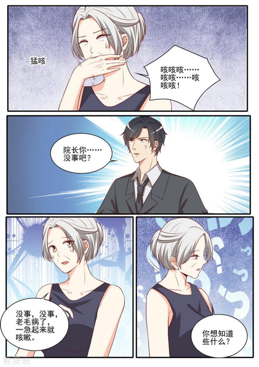 《嗨，首领大人》第44话 第18页