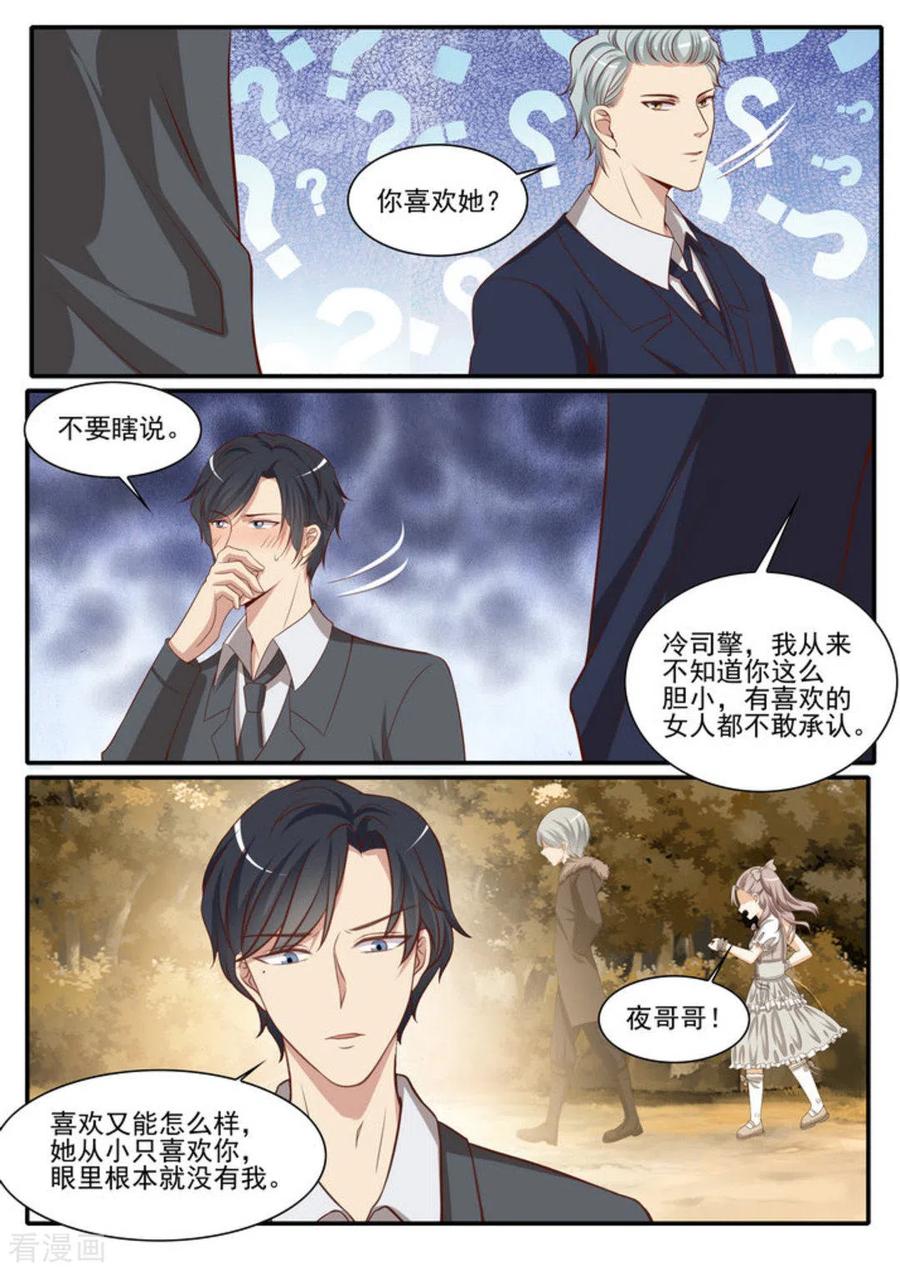 《嗨，首领大人》第44话 第4页