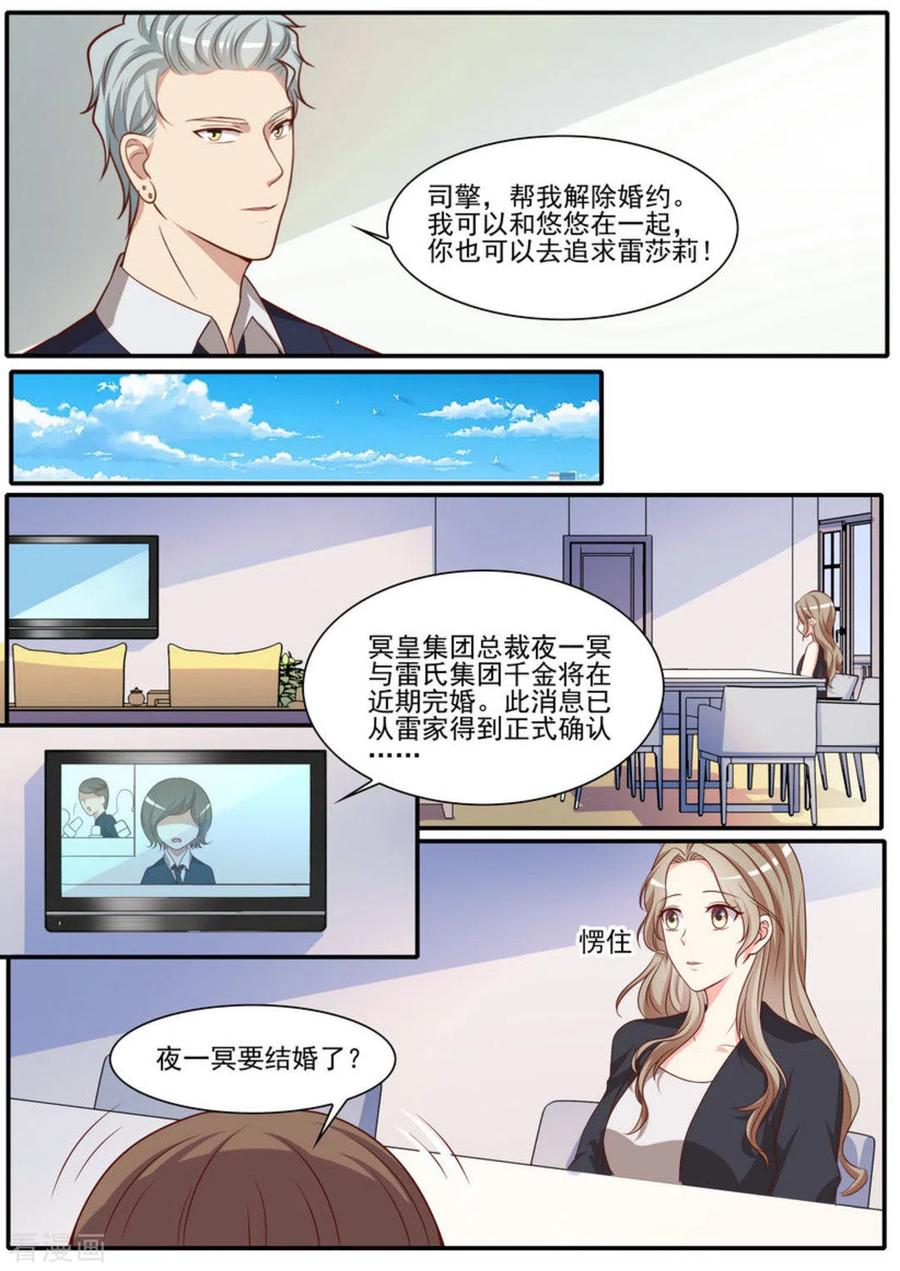 《嗨，首领大人》第44话 第6页