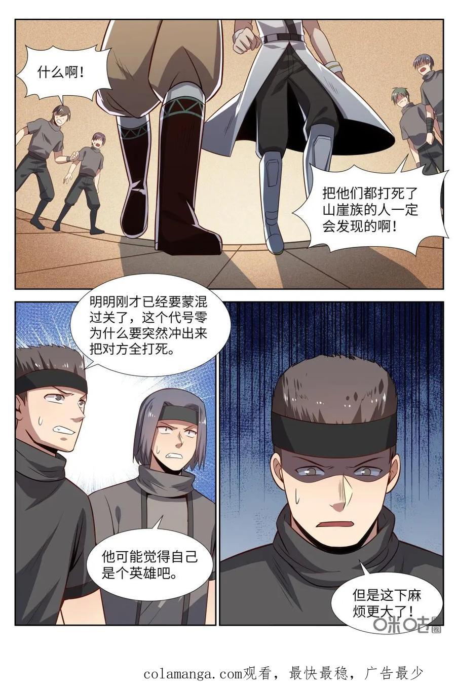 《始源·零》第43话：更大的麻烦 第16页