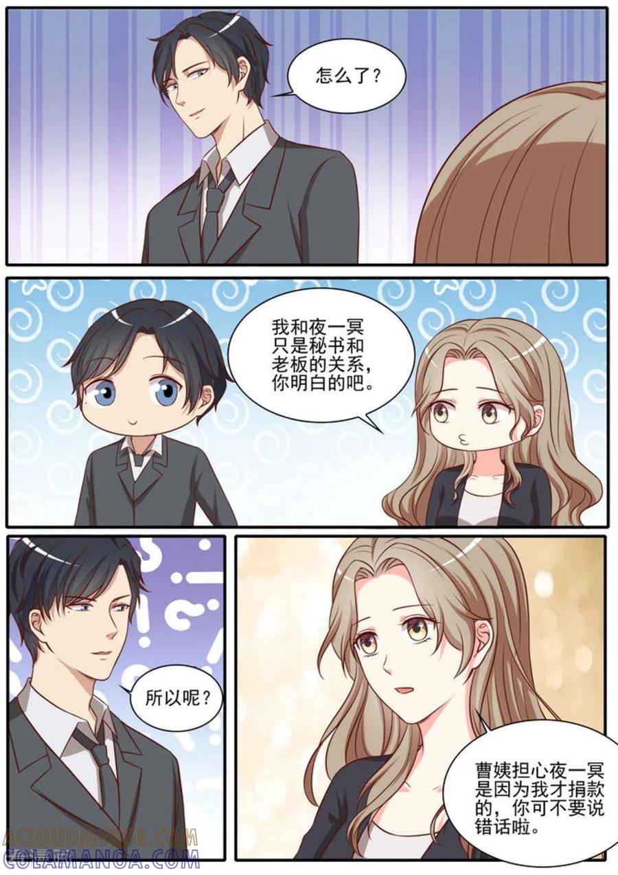 《嗨，首领大人》第44话 第11页