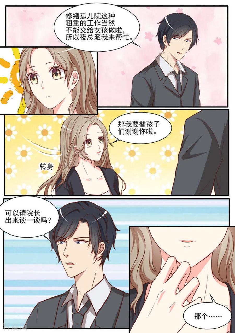 《嗨，首领大人》第44话 第10页
