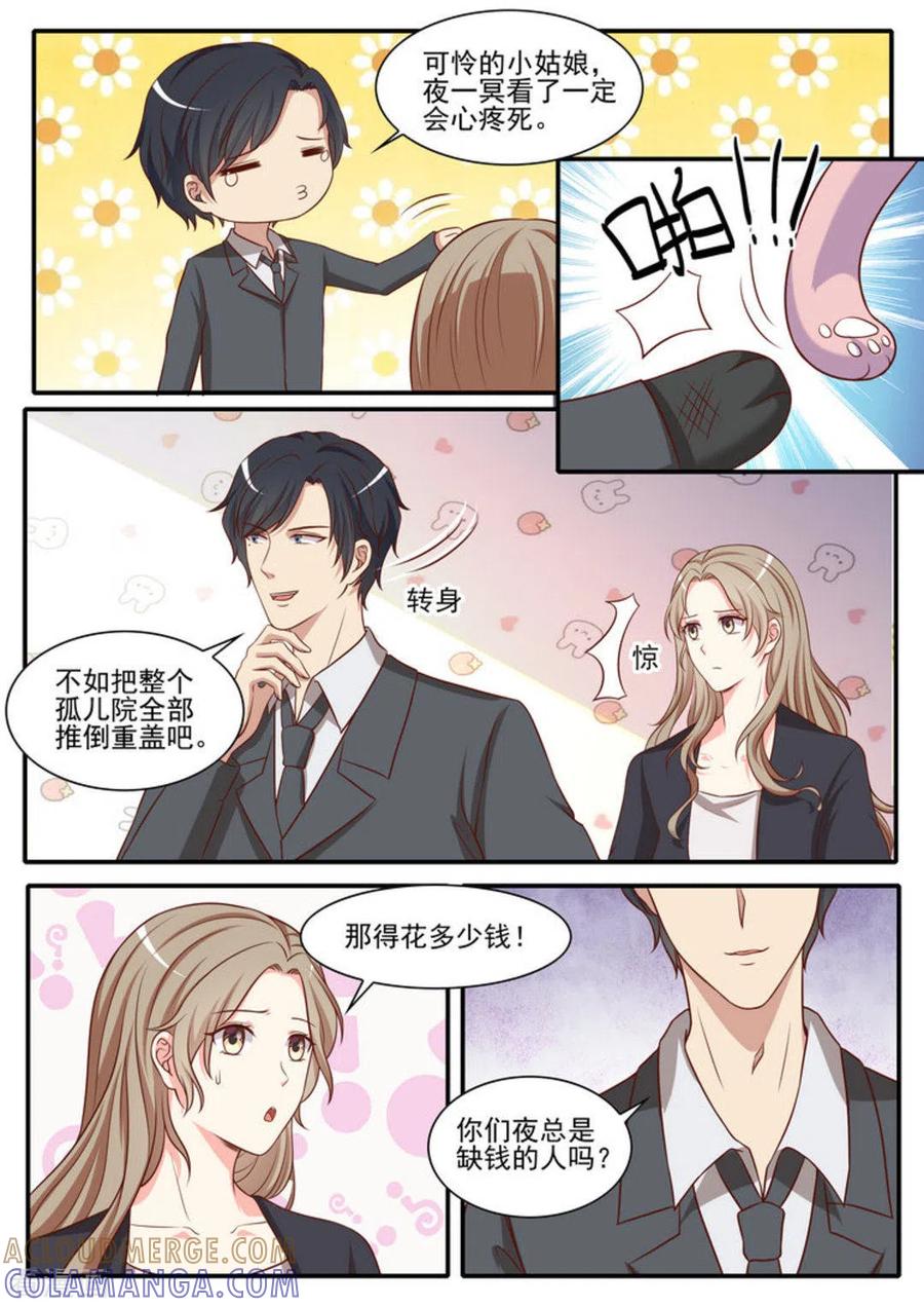 《嗨，首领大人》第44话 第13页