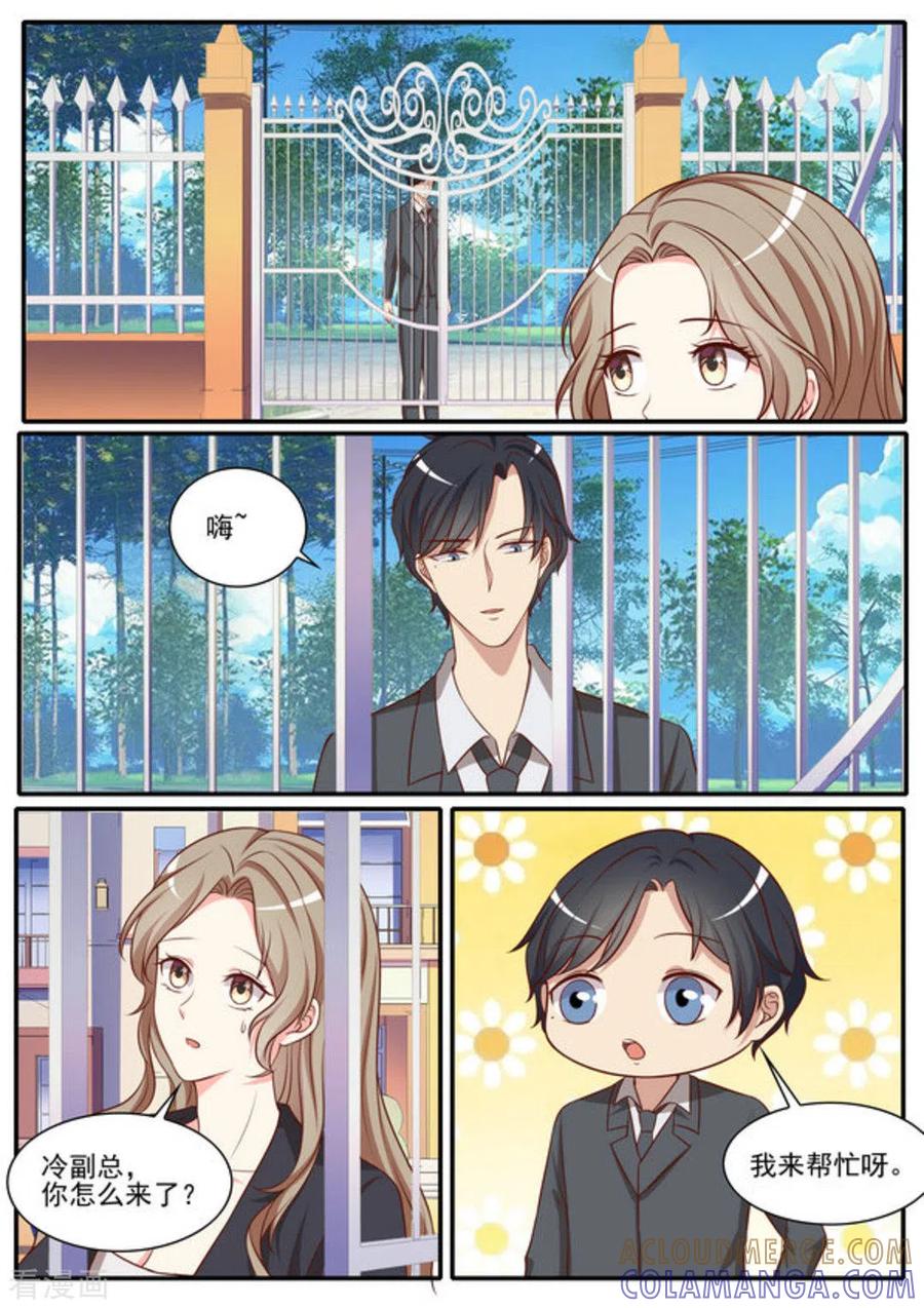 《嗨，首领大人》第44话 第9页