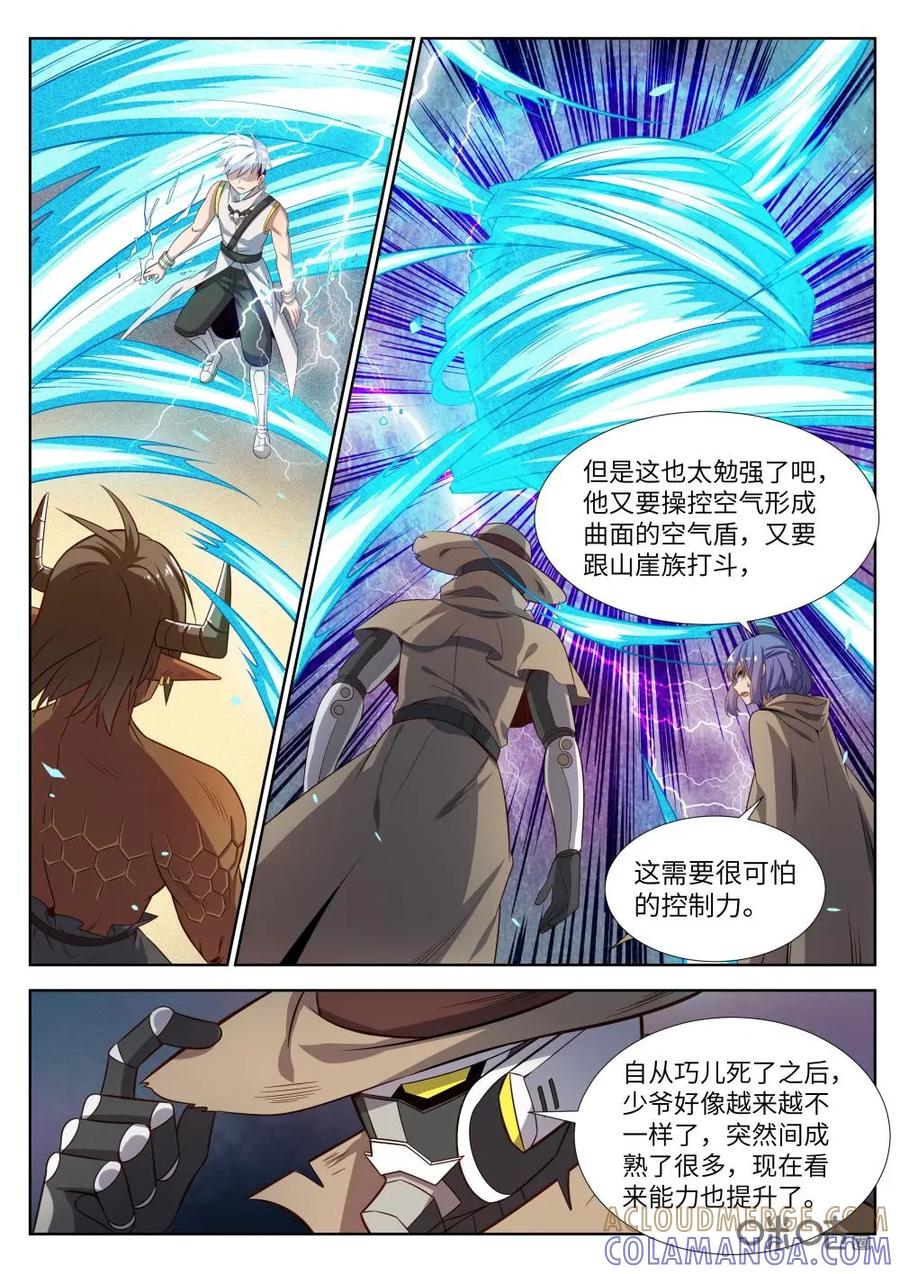 《始源·零》第43话：更大的麻烦 第5页
