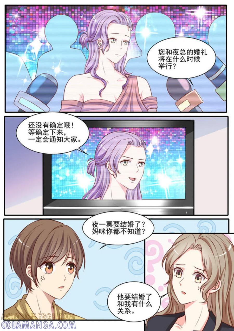 《嗨，首领大人》第44话 第7页