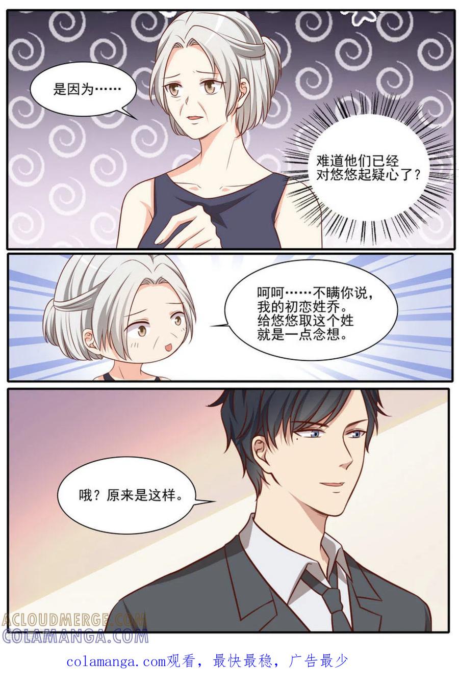 《嗨，首领大人》第44话 第21页