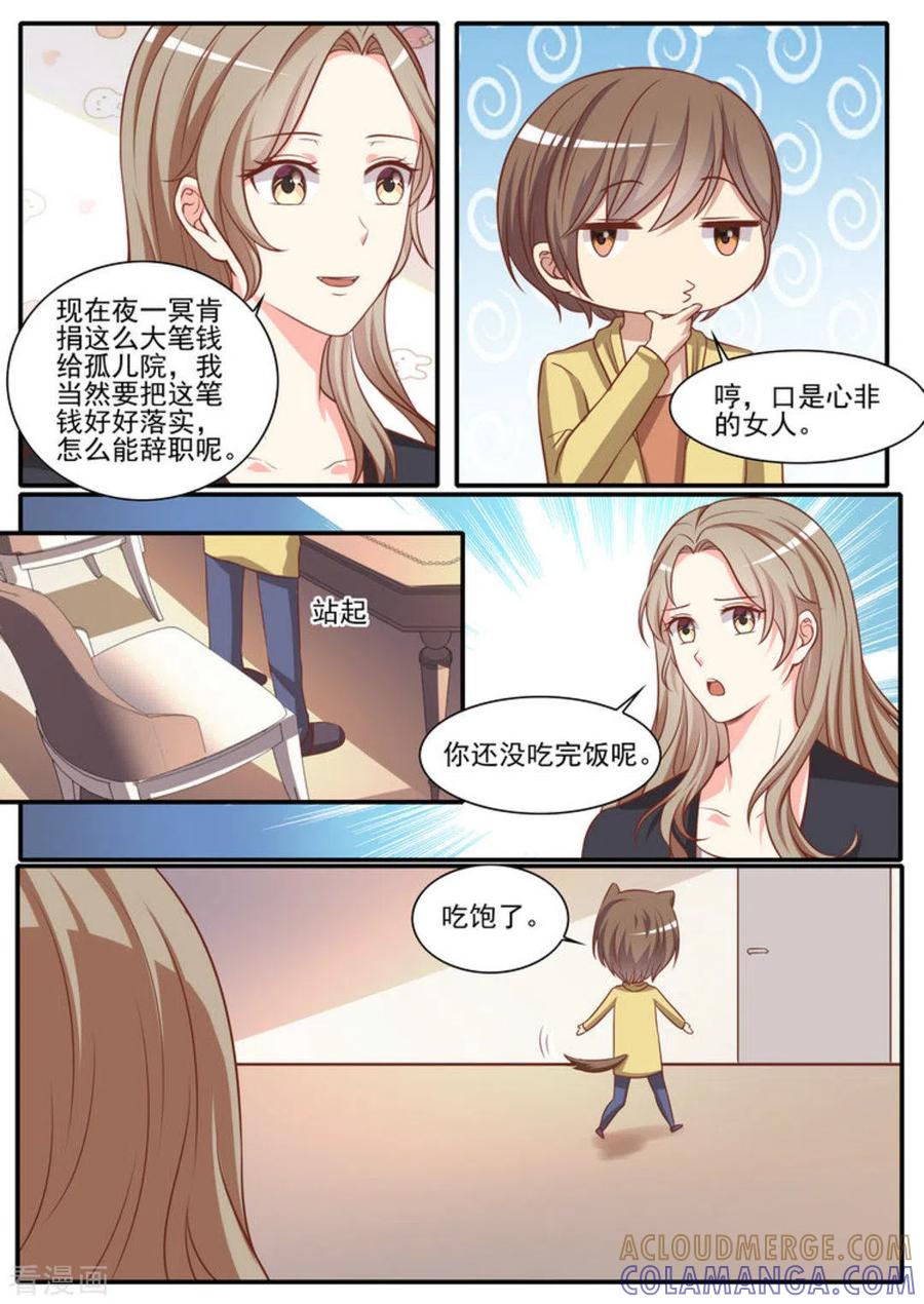 《嗨，首领大人》第45话 第7页