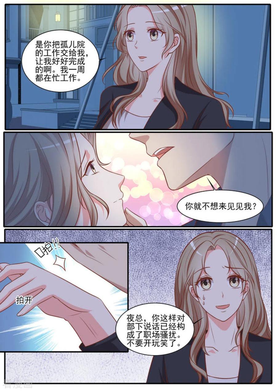 《嗨，首领大人》第45话 第18页