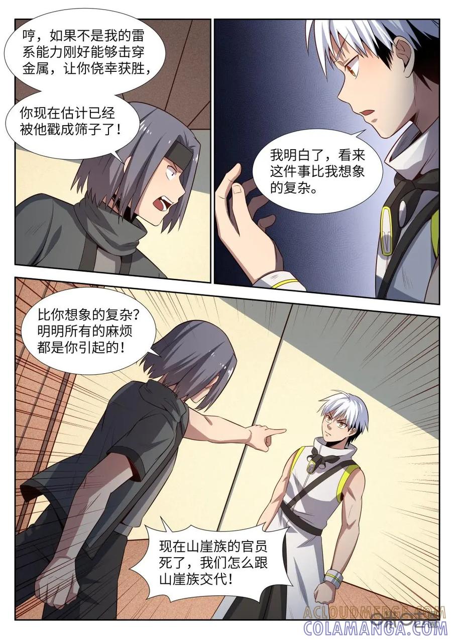《始源·零》第44话：山崖族的交易 第13页