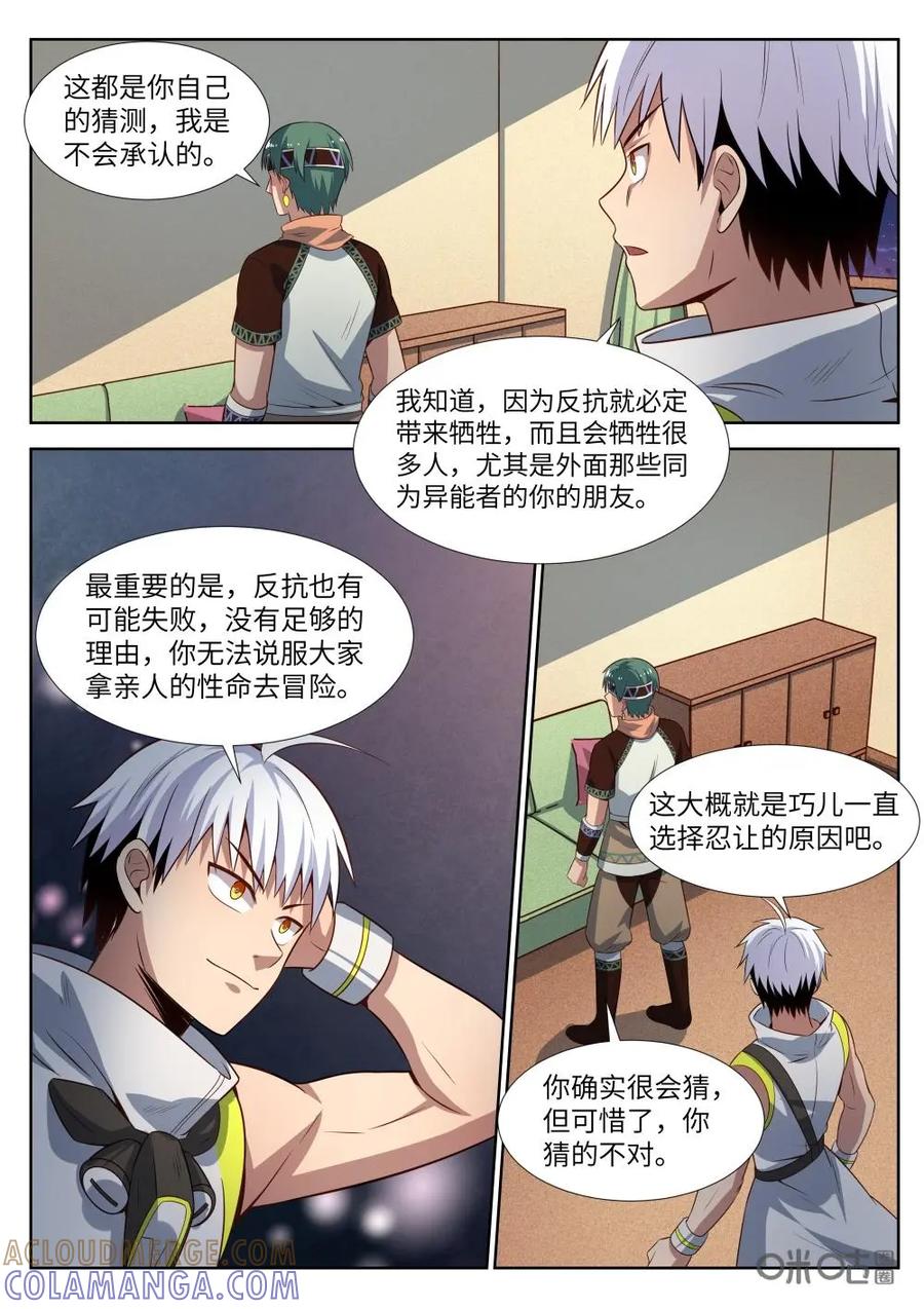 《始源·零》第44话：山崖族的交易 第6页