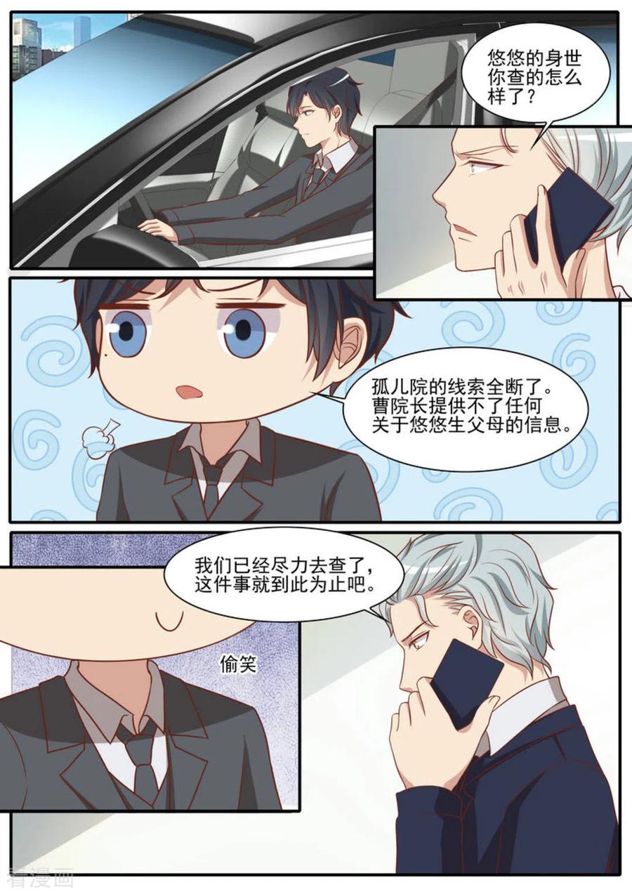 《嗨，首领大人》第45话 第4页