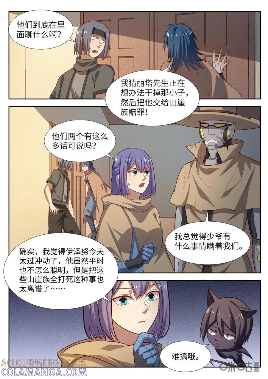 《始源·零》第44话：山崖族的交易 第8页