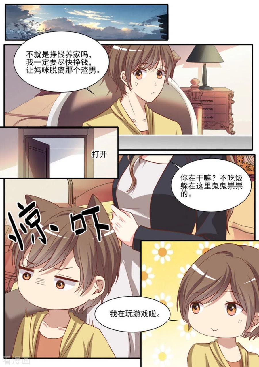 《嗨，首领大人》第45话 第8页