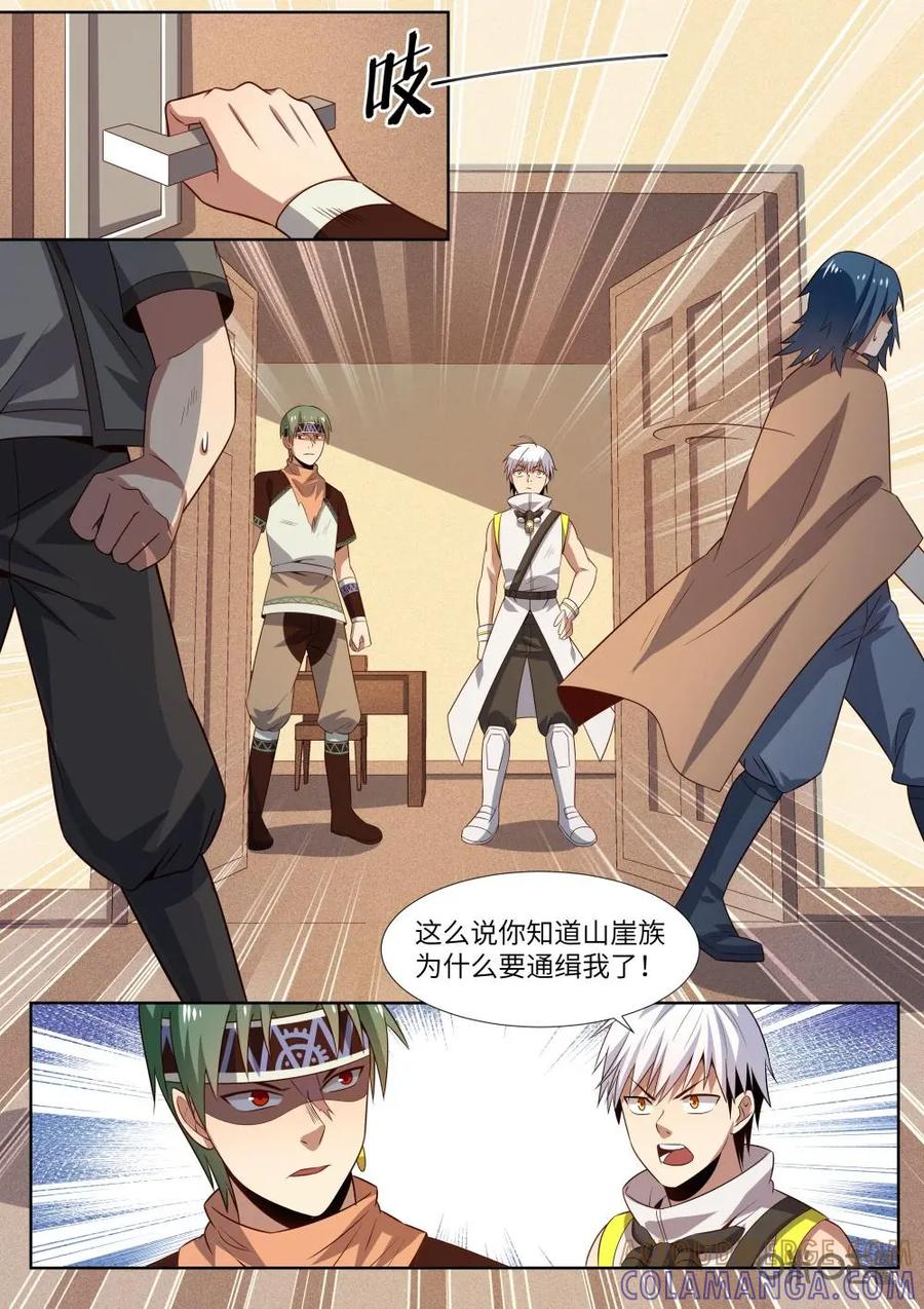 《始源·零》第44话：山崖族的交易 第9页