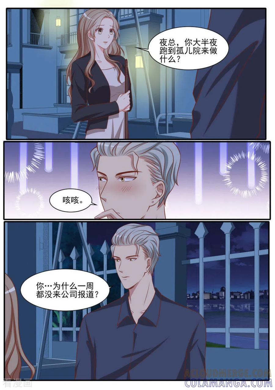 《嗨，首领大人》第45话 第17页