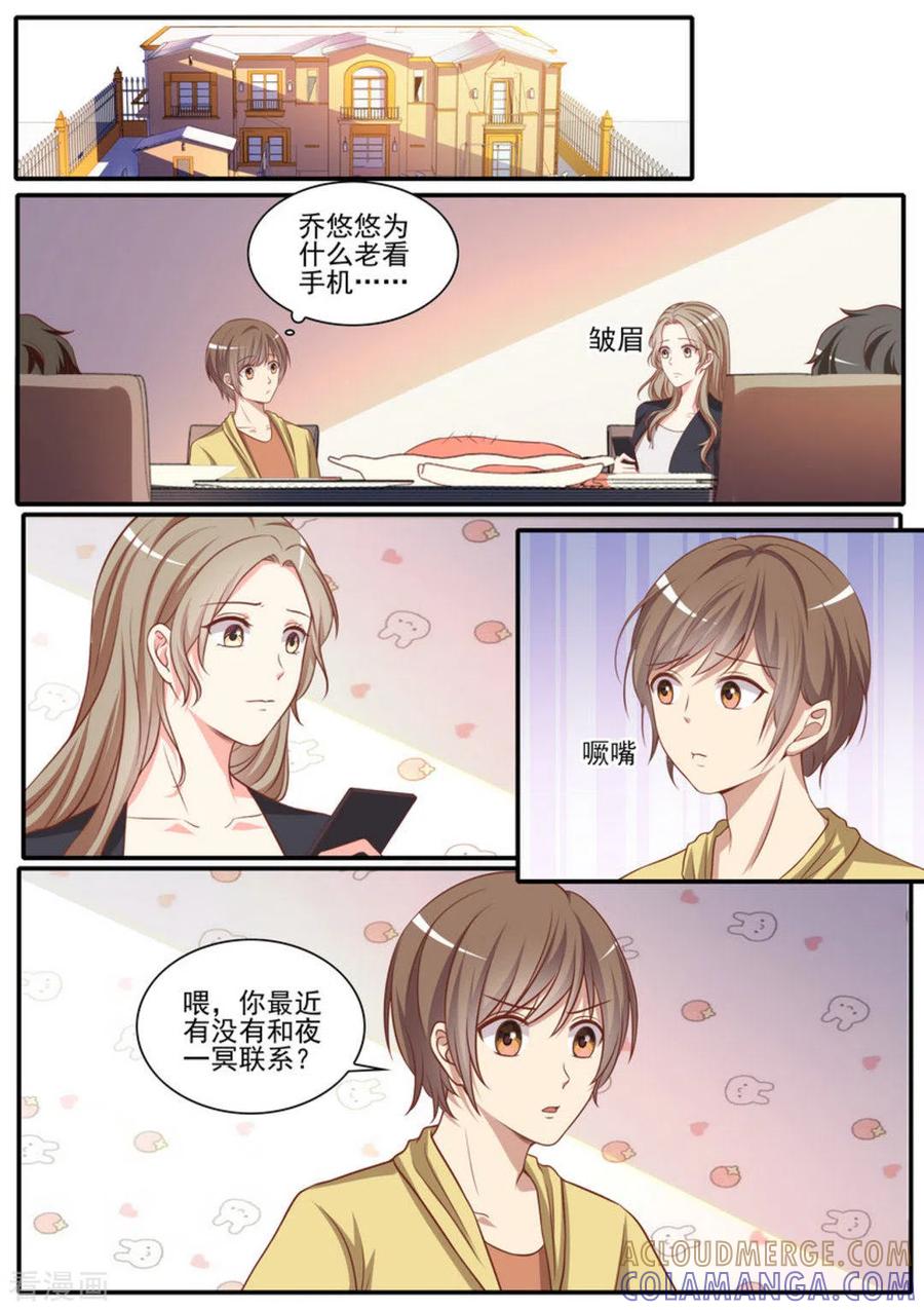 《嗨，首领大人》第45话 第5页