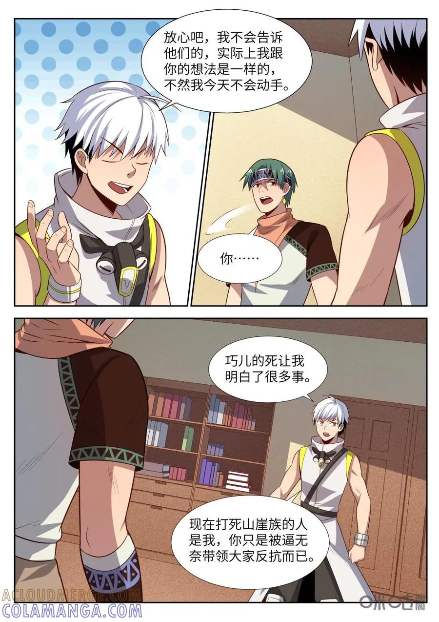 《始源·零》第44话：山崖族的交易 第7页