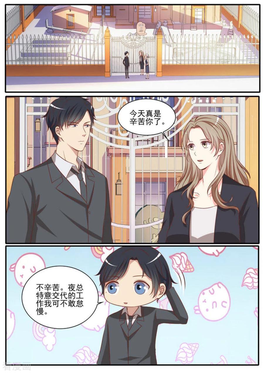 《嗨，首领大人》第45话 第2页