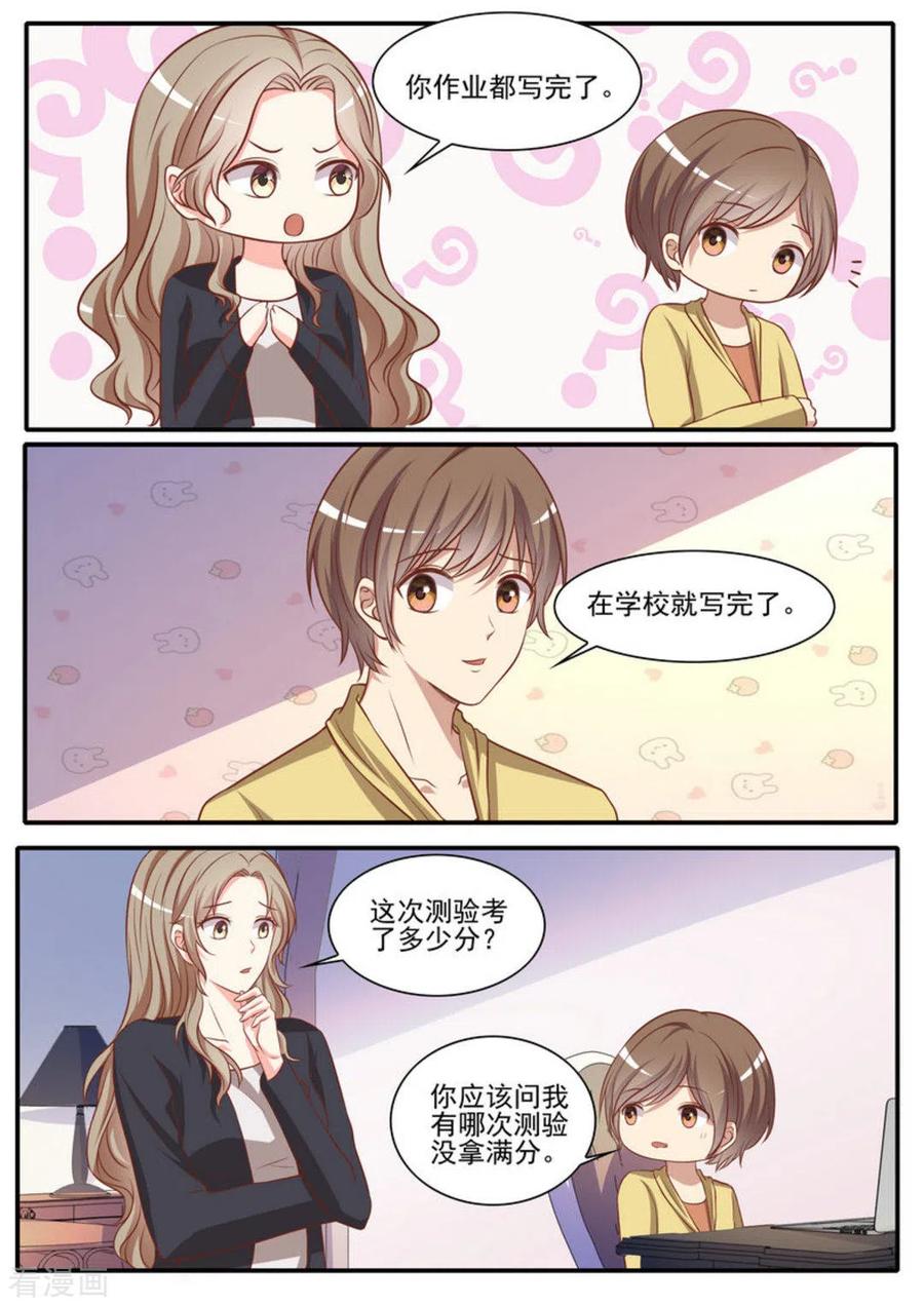 《嗨，首领大人》第45话 第10页