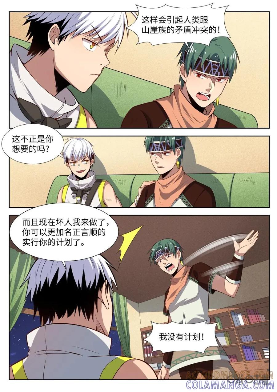 《始源·零》第44话：山崖族的交易 第3页