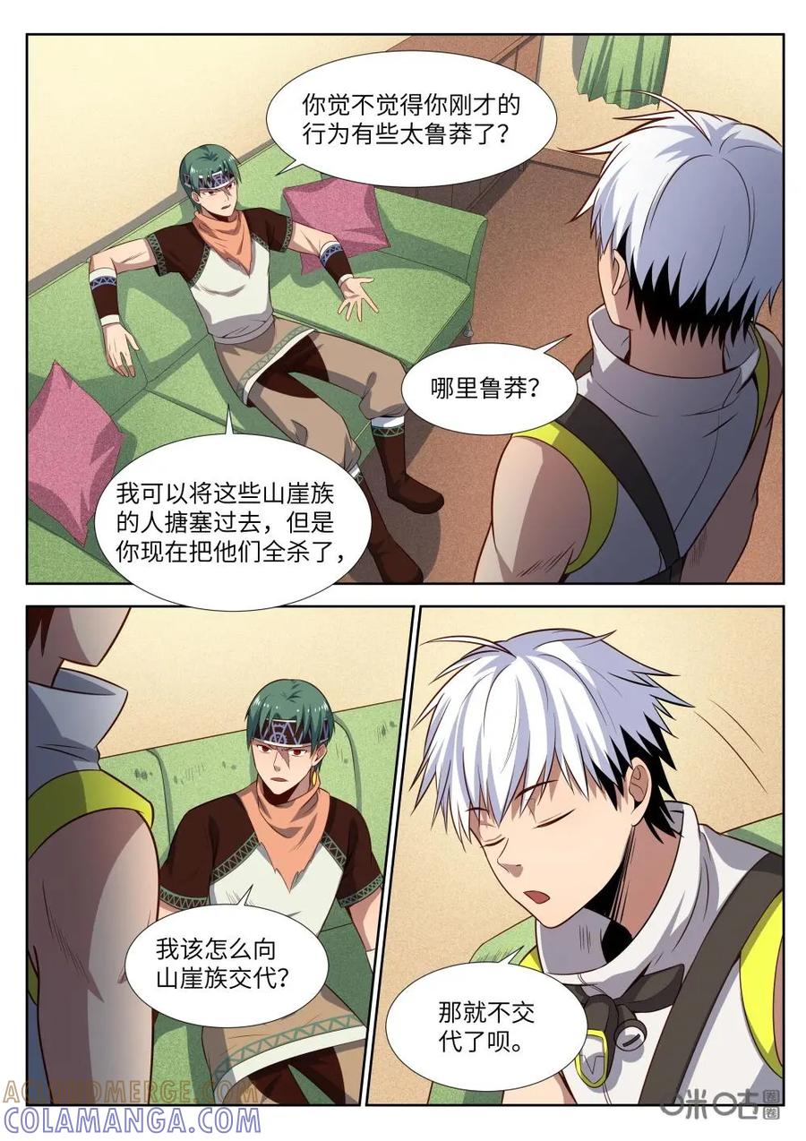 《始源·零》第44话：山崖族的交易 第2页