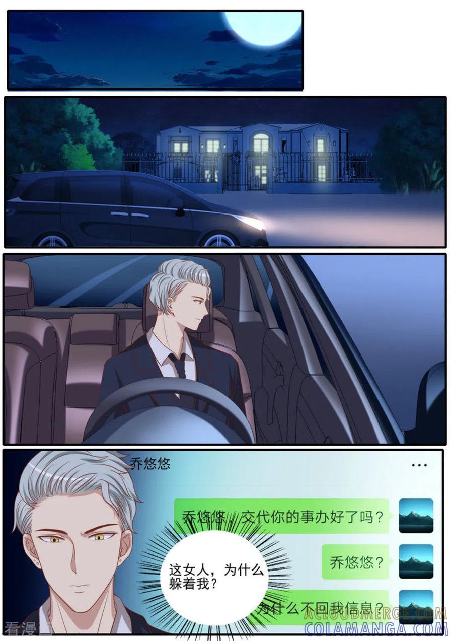 《嗨，首领大人》第45话 第9页