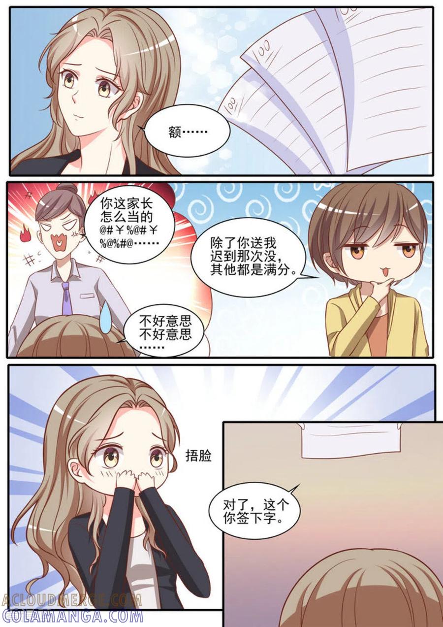 《嗨，首领大人》第45话 第11页