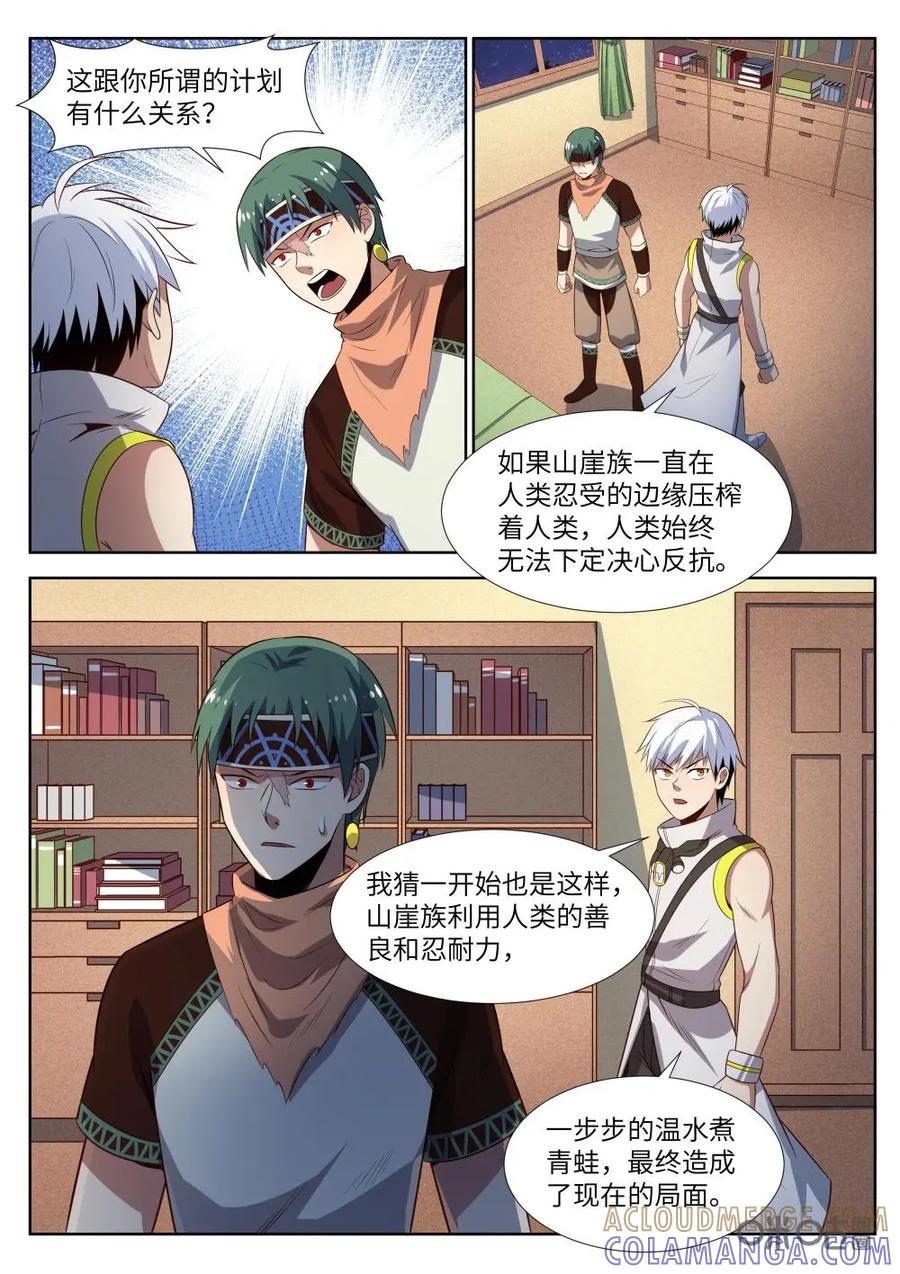 《始源·零》第44话：山崖族的交易 第5页