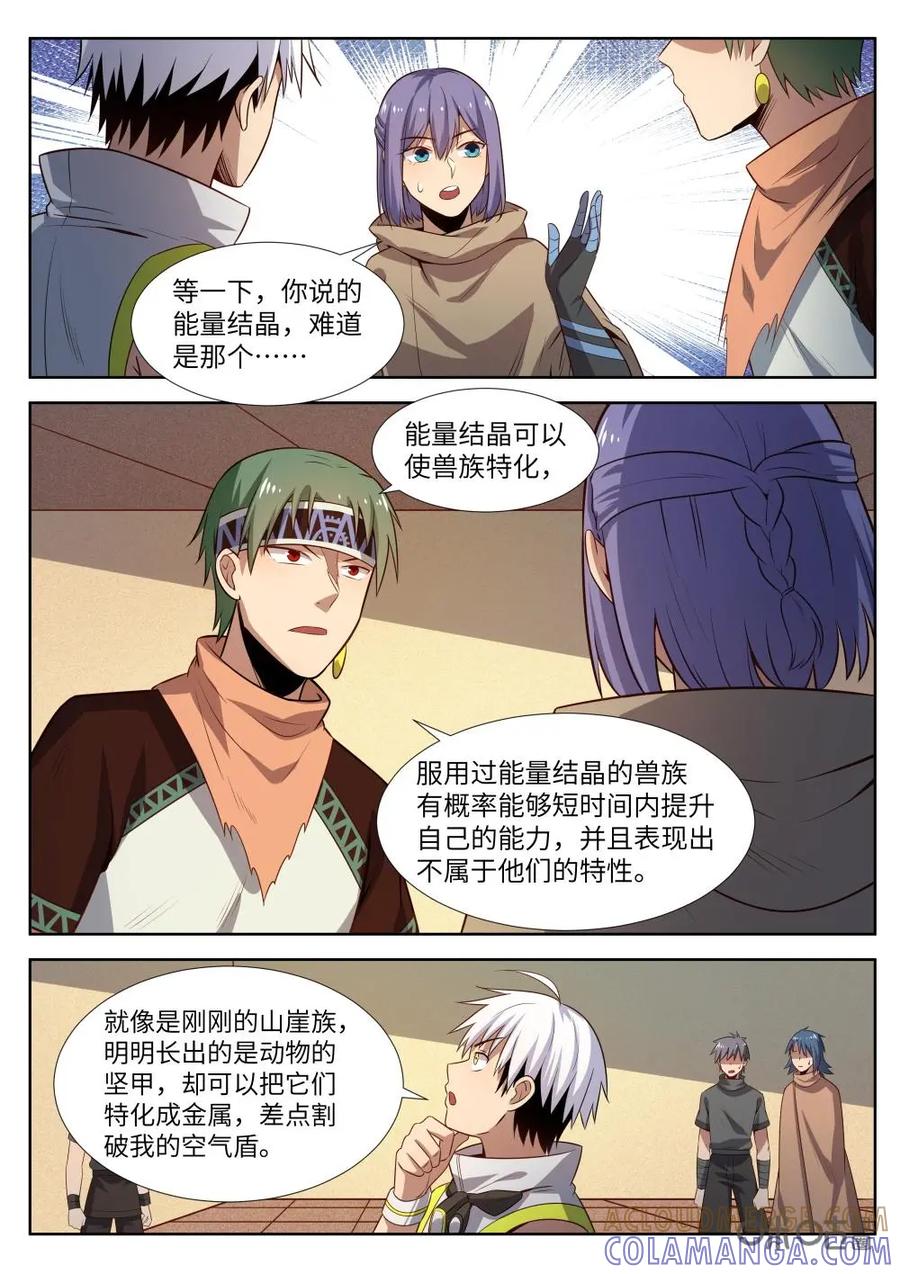 《始源·零》第44话：山崖族的交易 第12页