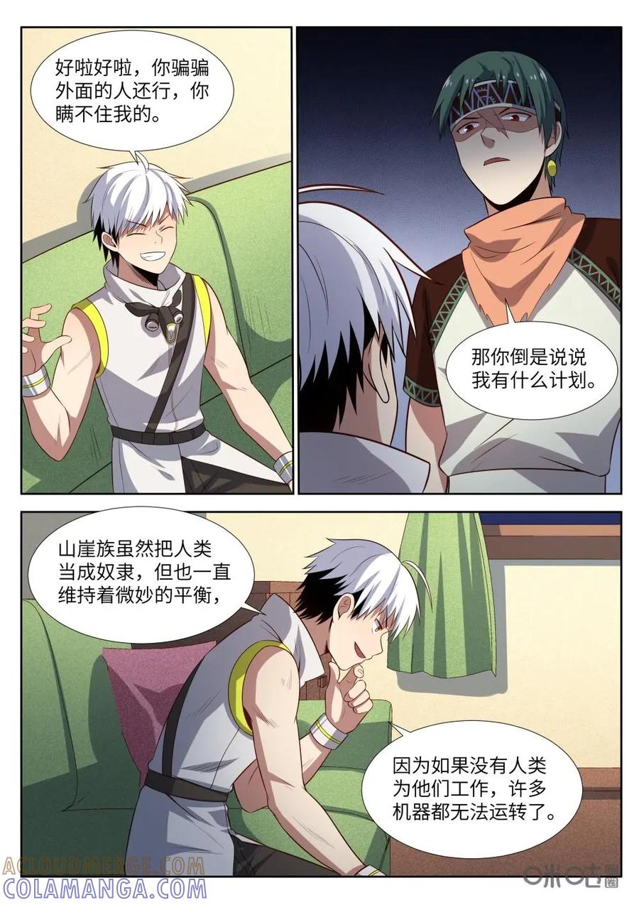 《始源·零》第44话：山崖族的交易 第4页
