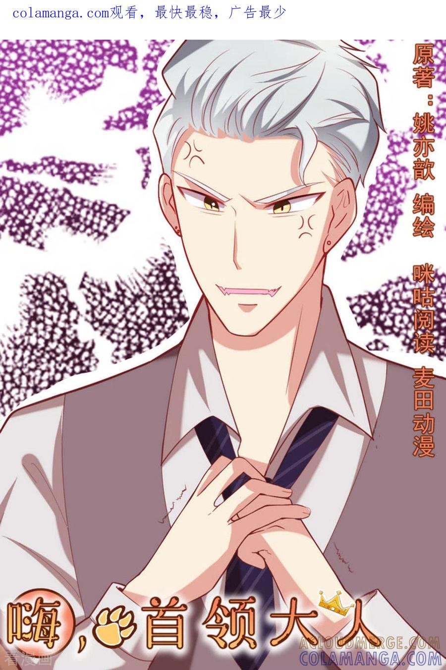 《嗨，首领大人》第45话 第1页