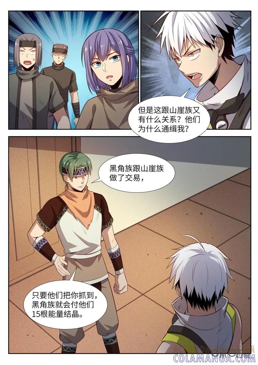 《始源·零》第44话：山崖族的交易 第11页