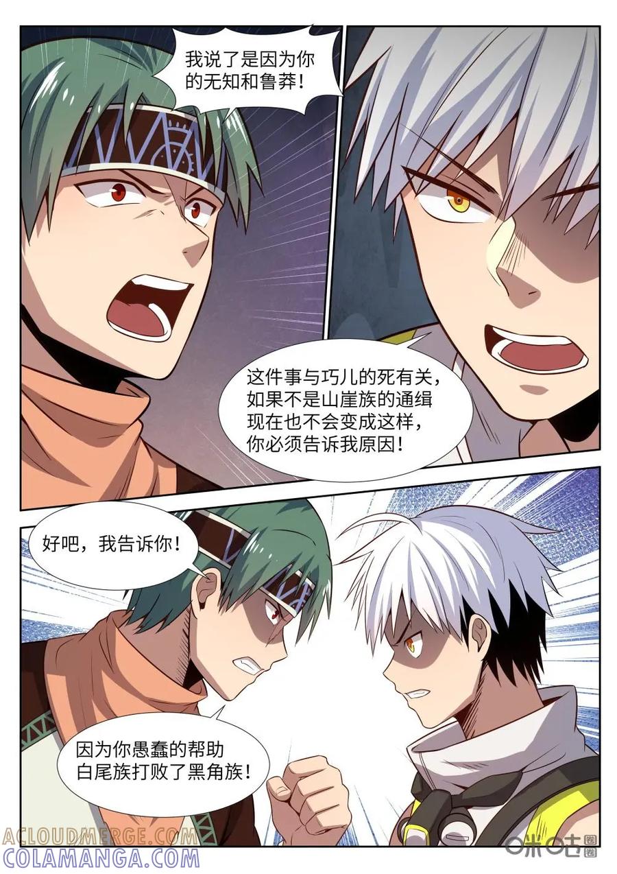 《始源·零》第44话：山崖族的交易 第10页