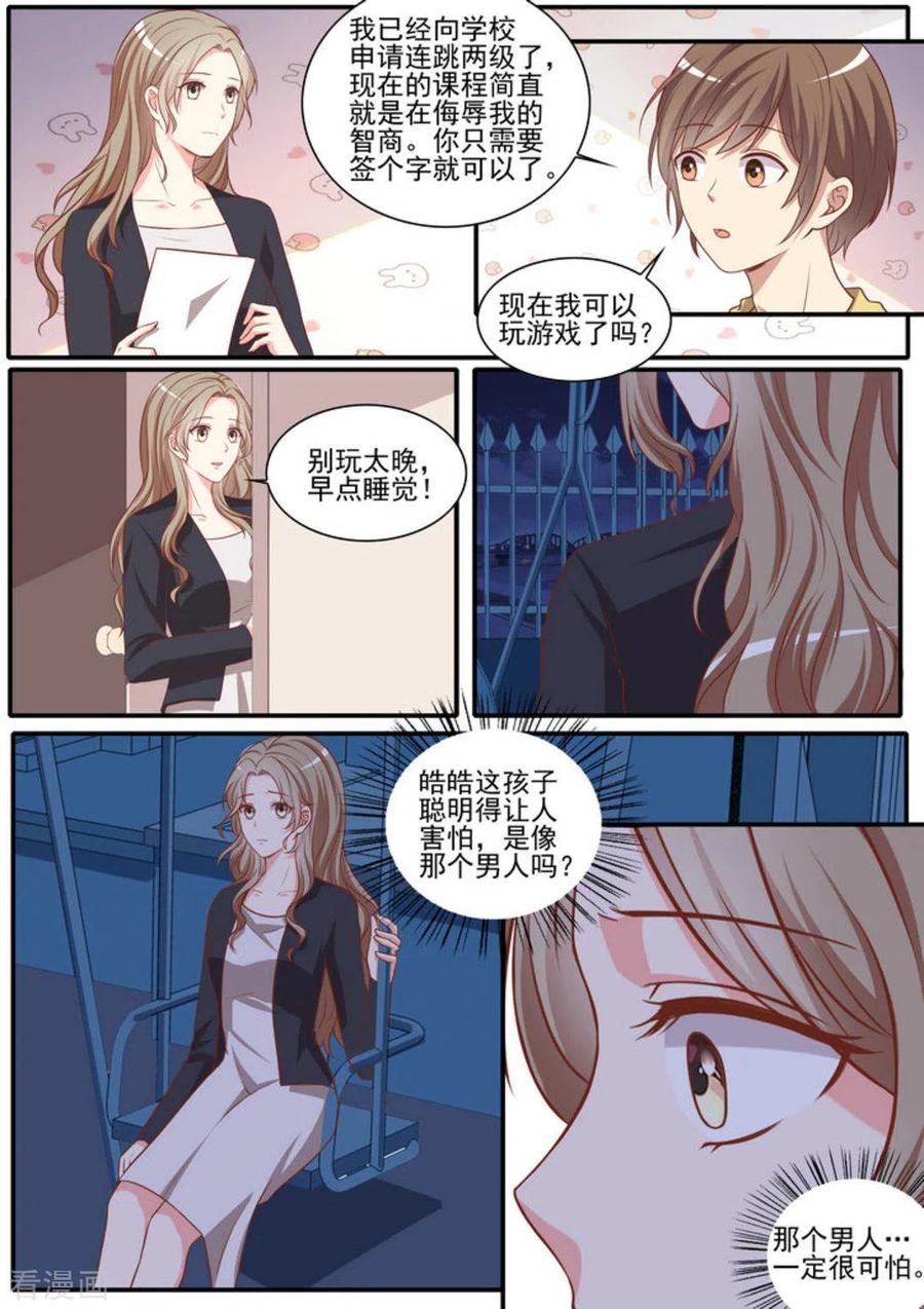 《嗨，首领大人》第45话 第12页