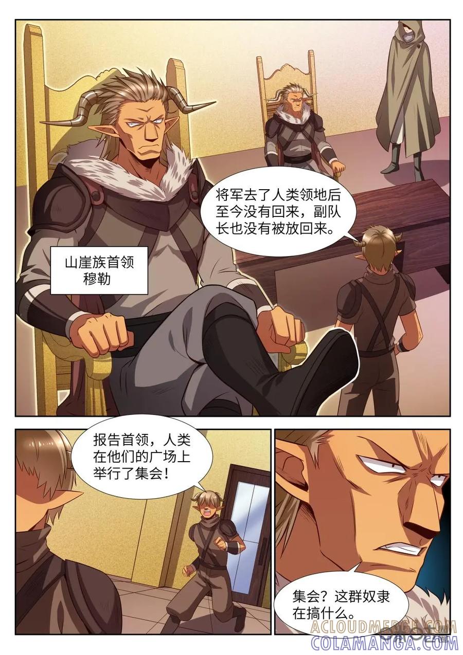 《始源·零》第45话：集会 第11页