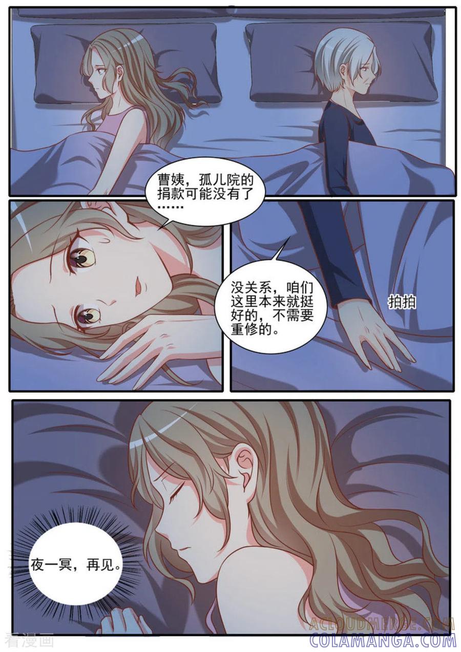 《嗨，首领大人》第46话 第7页