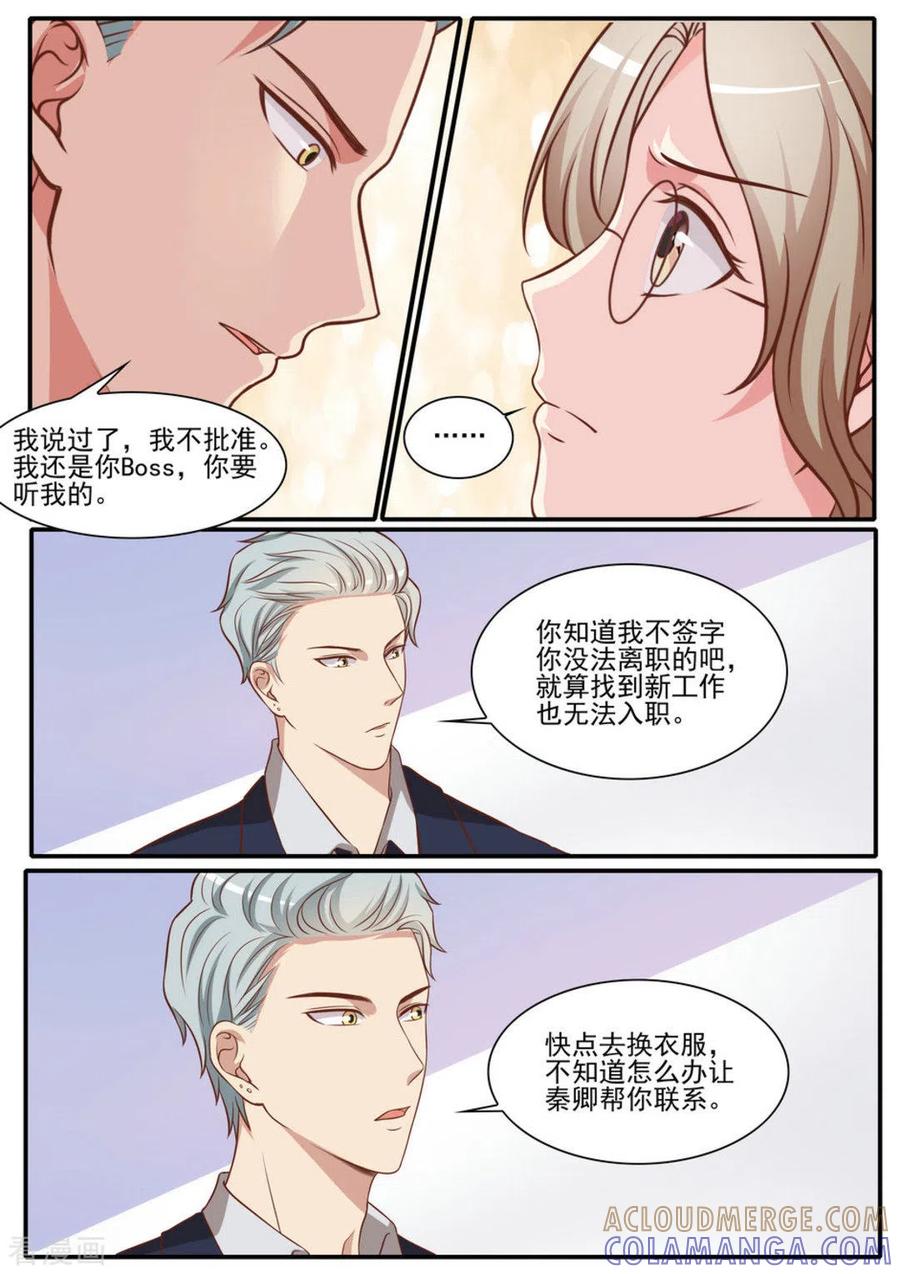 《嗨，首领大人》第46话 第19页