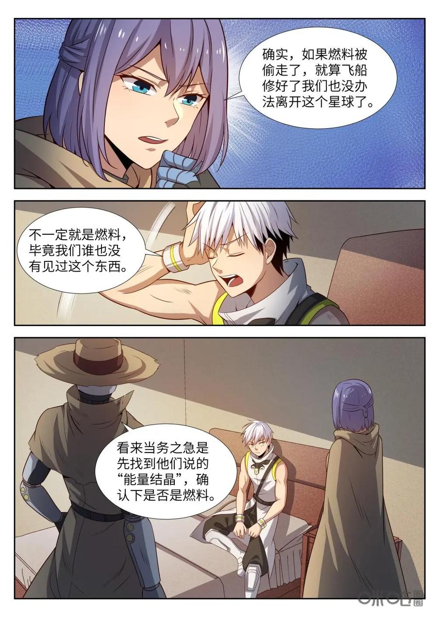 《始源·零》第45话：集会 第2页