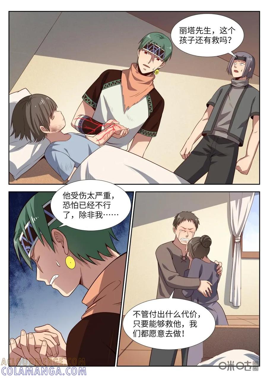 《始源·零》第45话：集会 第3页
