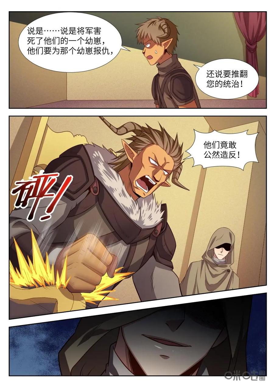 《始源·零》第45话：集会 第12页