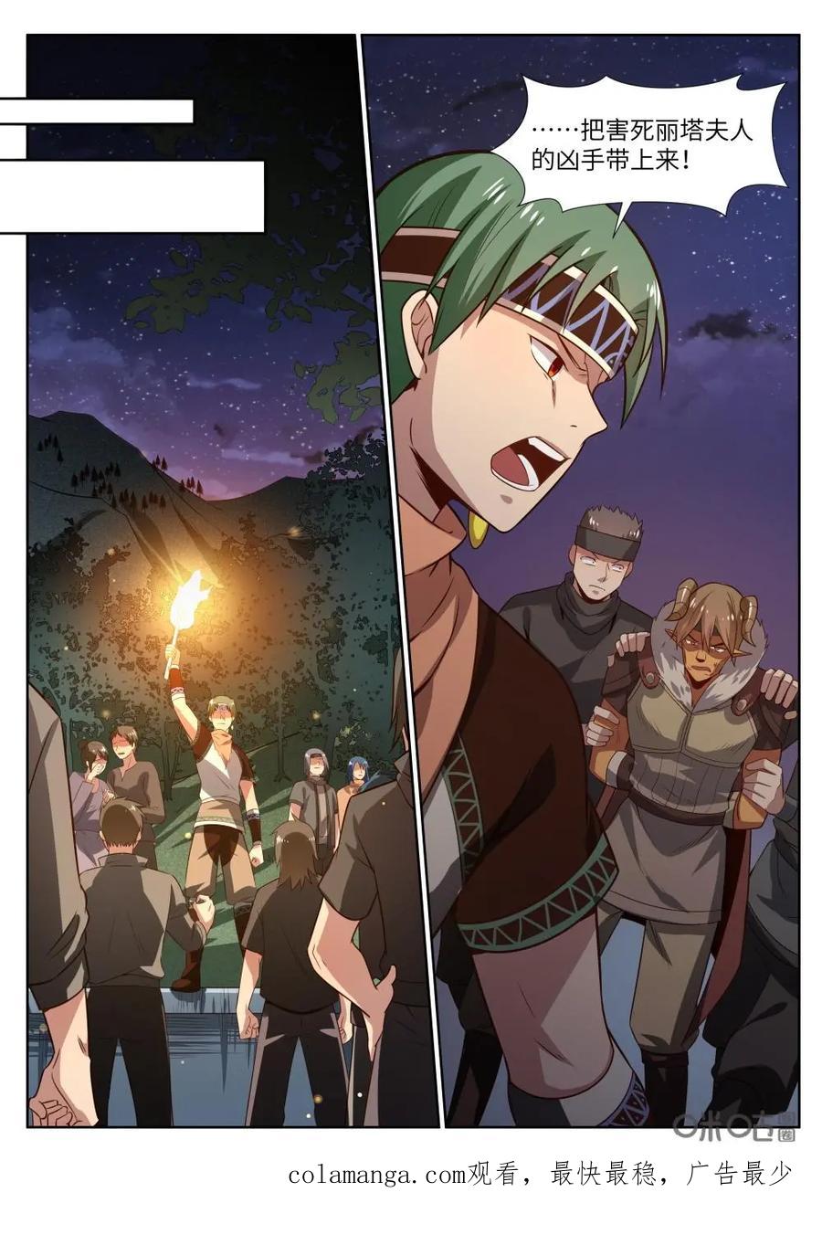 《始源·零》第45话：集会 第16页