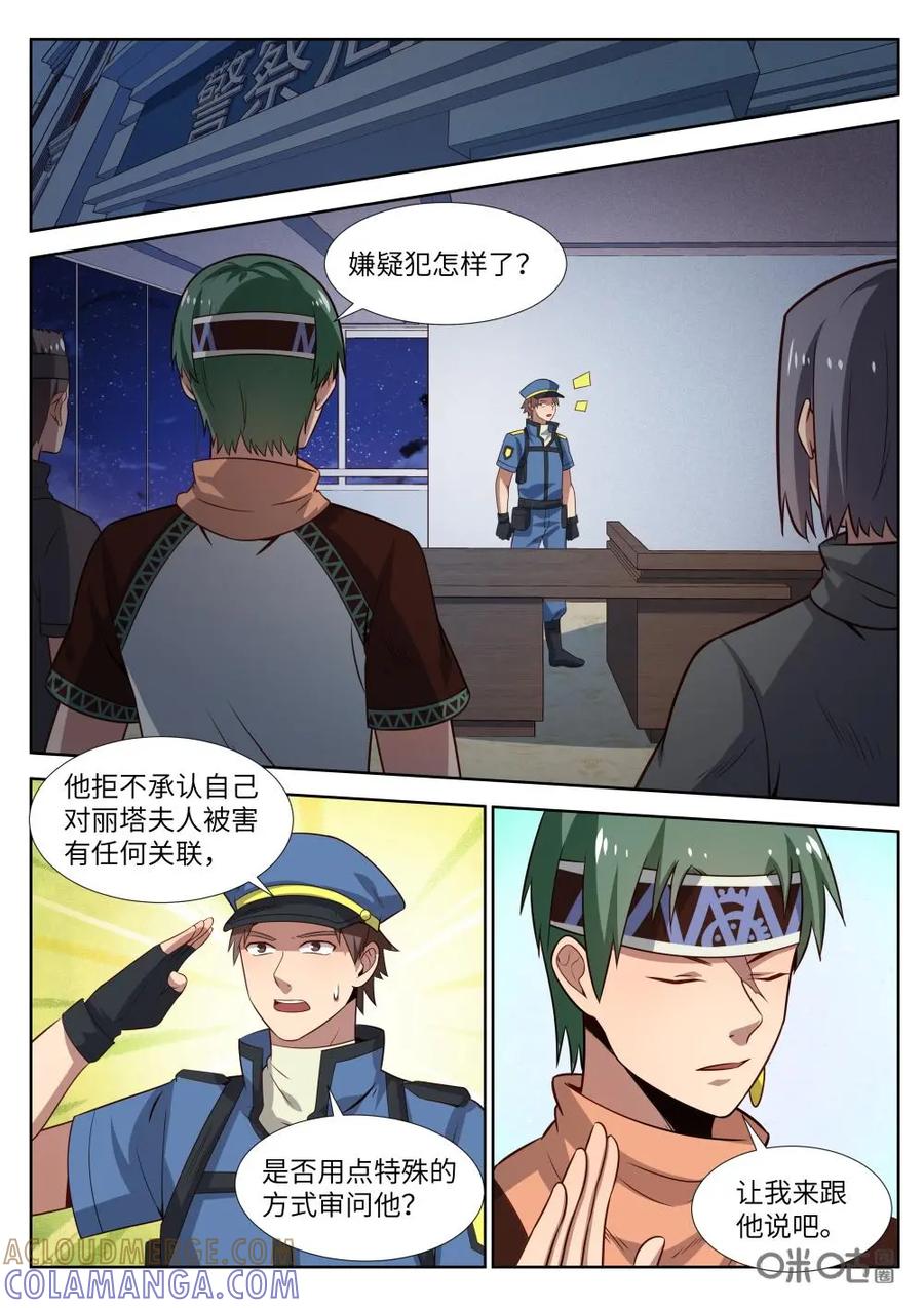 《始源·零》第45话：集会 第7页