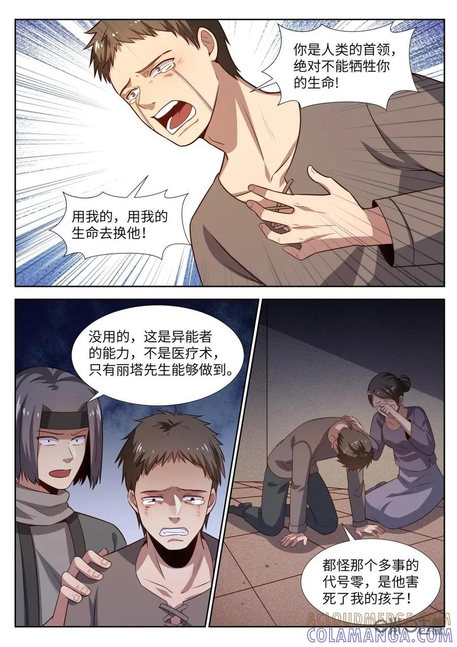 《始源·零》第45话：集会 第5页