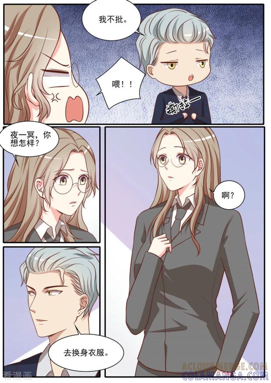 《嗨，首领大人》第46话 第17页