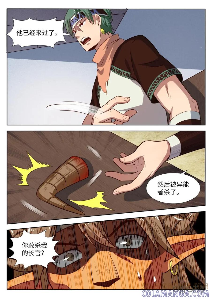 《始源·零》第45话：集会 第9页