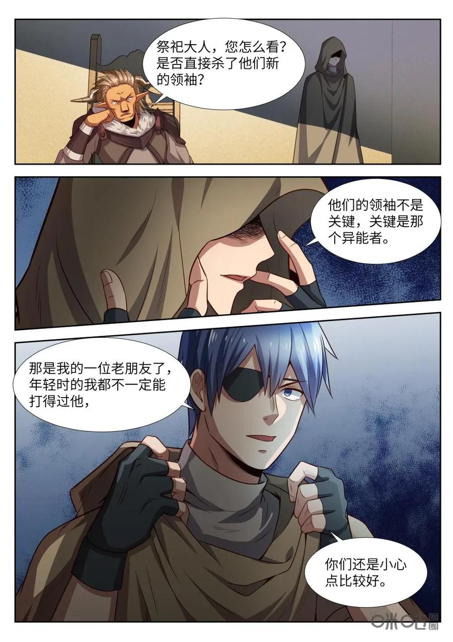《始源·零》第45话：集会 第14页